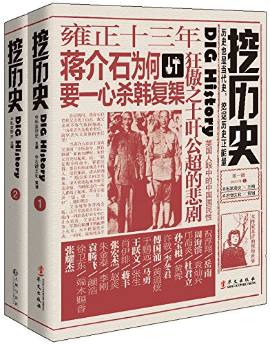 《挖历史》[套装共2册]私家野史/兼具杂志和图书属性/epub+mobi+azw3插图