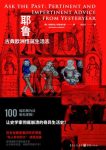 《耶鲁古典欧洲怪诞生活志》阿奇博尔德/古欧洲小百科/epub+mobi+azw3缩略图
