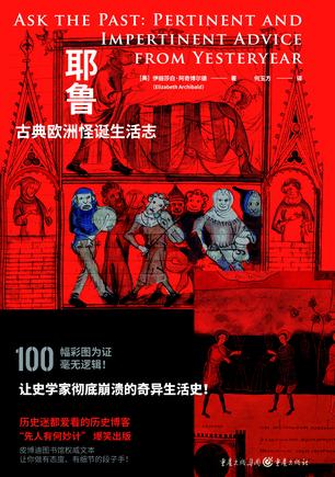 《耶鲁古典欧洲怪诞生活志》阿奇博尔德/古欧洲小百科/epub+mobi+azw3插图