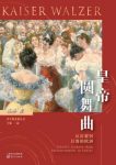 《皇帝圆舞曲》高林/展示了十九世纪后期欧洲的社会/epub+mobi+azw3缩略图