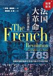 《法国大革命:从启蒙到暴政》戴维森/最不平凡的革命/epub+mobi+azw3缩略图