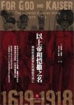 《以上帝和恺撒之名》巴塞特/填补奥地利军事史的空白/epub+mobi+azw3缩略图