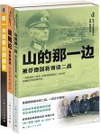 《李德·哈特军事经典选集》/山的那一边+战略论+一战史/epub+mobi+azw3缩略图