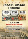 《晚清帝国风云系列》[全三册]关河五十州/近代重磅/epub+mobi+azw3缩略图