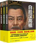 《大汉王朝的三张脸谱》[套装共3册]飘雪楼主/帝王心史/epub+mobi+azw3缩略图