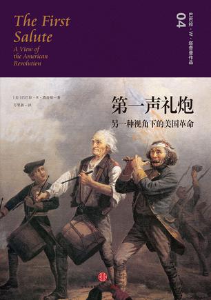 《第一声礼炮》巴巴拉·塔奇曼/理性的束缚才是永恒的/epub+mobi+azw3插图
