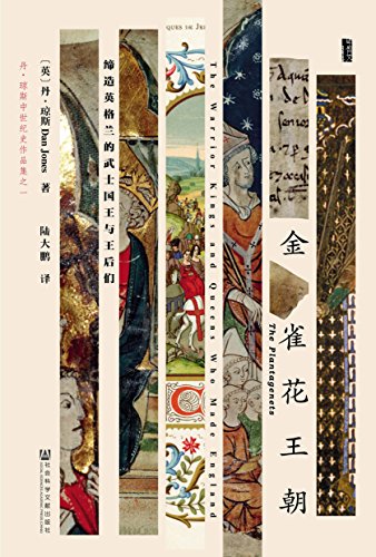 《金雀花王朝》丹·琼斯/英美同时获得畅销的历史著作/epub+mobi+azw3插图