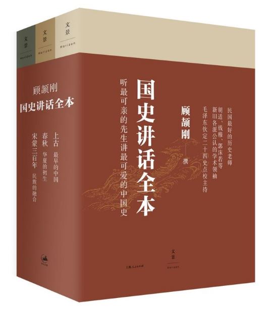 顾颉刚国史讲话全本（三册）epub版本电子书下载插图