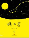 《睡不着:Tango一日一画》/粉丝每晚必看的欢乐源泉/epub+mobi+azw3缩略图