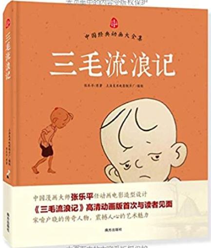 《三毛流浪记》张乐平/中国经典动画大全集/epub+mobi+azw3插图