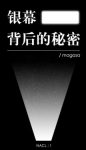 《银幕背后的秘密》知乎「盐」系列/magasa自选集/epub+mobi+azw3缩略图
