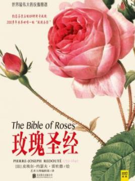 《玫瑰圣经》雷杜德/再现法国皇后约瑟芬最爱之花/epub+mobi+azw3插图