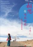 《相思在马丘比丘》/跨越半个地球的南美之旅/epub+mobi+azw3缩略图