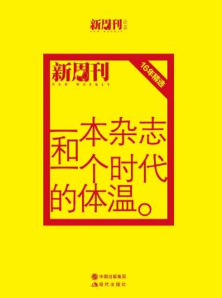 《一本杂志和一个时代的体温》全2册/十六周年/epub+mobi+azw3插图