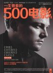 《一生要看的500电影》[第1卷]/指文光影系列/epub+mobi+azw3缩略图