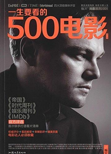 《一生要看的500电影》[第1卷]/指文光影系列/epub+mobi+azw3插图
