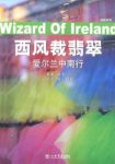 《西风裁翡翠：爱尔兰中南行》韩博/乱走中停下灵魂/epub+azw3缩略图
