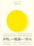 《不吃鸡蛋的人》钱佳楠/成为想成为的自己/epub+mobi+azw3缩略图
