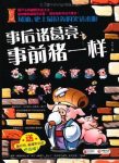 《矮油，史上最拉轰的笑话来啦》/永乐大典系列/epub+mobi+azw3缩略图