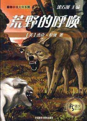 《荒野的呼唤》伦敦/温顺的家犬逐渐回归野性/epub+mobi+azw3插图 《荒野的呼唤》伦敦/温顺的家犬逐渐回归野性/epub+mobi+azw3插图