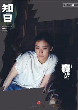 《知日·森女》苏静/超人气品牌知日系列图书/epub+mobi+azw3插图