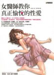 《女医师教你真正愉悦的性爱》宋美玄/女性信賴/epub+mobi+azw3缩略图