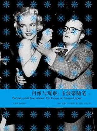 杜鲁门·卡波蒂《肖像与观察：卡波蒂随笔》epub+mobi+azw3插图
