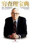 Kaufman《穷查理宝典：查理·芒格智慧箴言录》epub+mobi+azw3缩略图