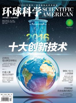 环球科学编辑部《环球科学》（2016年12月号）epub+mobi版插图