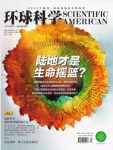 环球科学编辑部《环球科学（2017年9月号）》epub+mobi缩略图