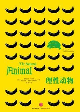 《理性动物》肯里克&人类经常会做出愚蠢的决策epub+mobi+azw3插图