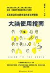 《大脑使用指南》其实你活在大脑创造虚拟世界里epub+mobi+azw3缩略图