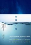 诺亚·霍利《坠落之前》一架私人飞机坠机epub+mobi+azw3缩略图