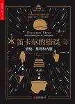 《笛卡尔的错误：情绪、推理和大脑》epub+mobi+azw3缩略图
