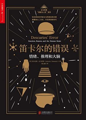 《笛卡尔的错误：情绪、推理和大脑》epub+mobi+azw3插图