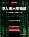 《深入浅出密码学》佩尔茨尔/常用加密技术原理与应用/epub+mobi+azw3缩略图