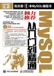 《MySQL从入门到精通》/深入浅出介绍MySQL的相关知识/epub+mobi+azw3缩略图