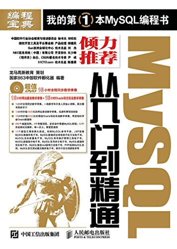 《MySQL从入门到精通》/深入浅出介绍MySQL的相关知识/epub+mobi+azw3插图