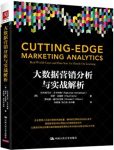《大数据营销分析与实战解析》/拉杰库马尔·文卡特森/epub+mobi+azw3缩略图
