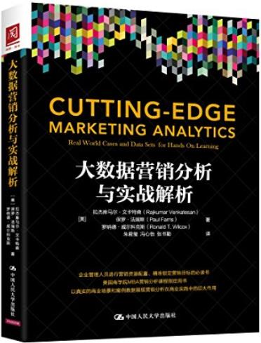 《大数据营销分析与实战解析》/拉杰库马尔·文卡特森/epub+mobi+azw3插图