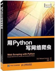 《用Python写网络爬虫》理查德劳森/爬取网络数据指南/epub+mobi+azw3插图