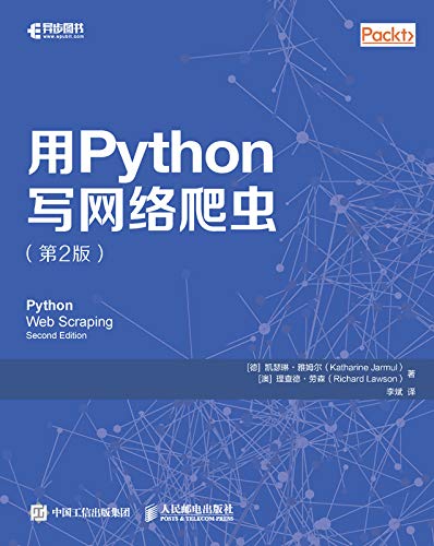《用Python写网络爬虫》[第2版]雅姆尔/爬虫技术人员/epub+mobi+azw3插图