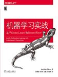 《机器学习实战》杰龙/基于Scikit-Learn和TensorFlow/epub+mobi+azw3缩略图