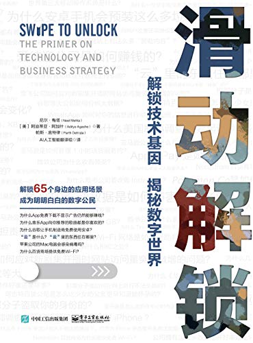 《滑动解锁》尼尔·梅塔/可以轻松了解每天使用的技术/epub+mobi+azw3插图