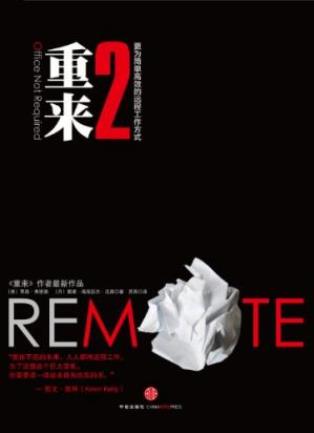 《重来1-2》贾森·弗里德/投放精准的产品从容把控局面/epub+mobi+azw3插图