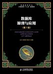 《数据库原理与应用》[第3版]赵杰/数学模型和关系理论/epub+mobi+azw3缩略图