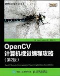 《OpenCV计算机视觉编程攻略》[第2版]拉戈尼尔/视觉/epub+mobi+azw3缩略图