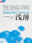 《浅薄》尼古拉斯·卡尔/互联网如何毒化了我们的大脑/epub+mobi+azw3缩略图