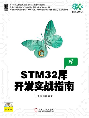 《STM32库开发实战指南》刘火良插图