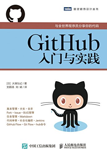 《GitHub入门与实践》大塚弘记/基本知识和操作方法/epub+mobi+azw3插图